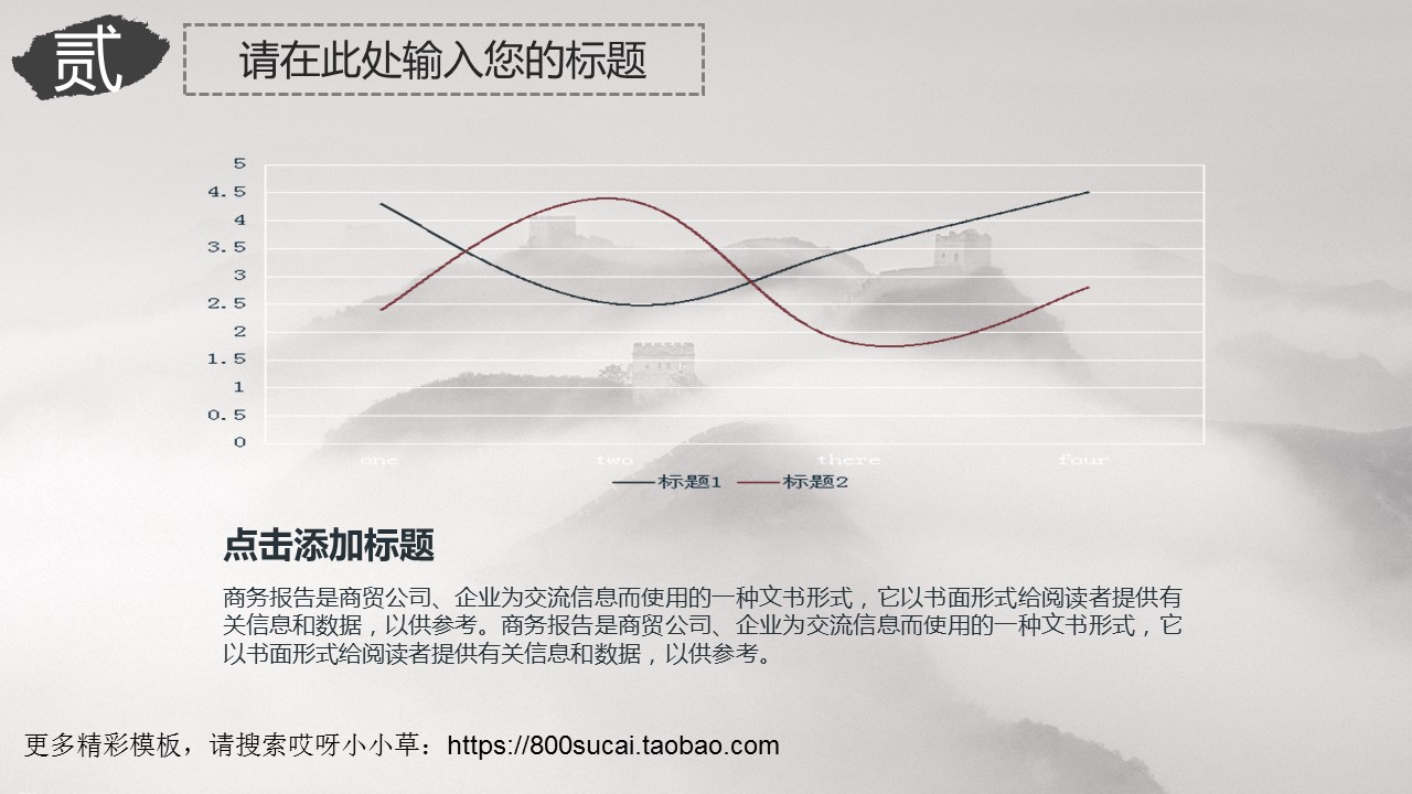 图文-中国风PPT.图文-模板09的PPT模板-10/29