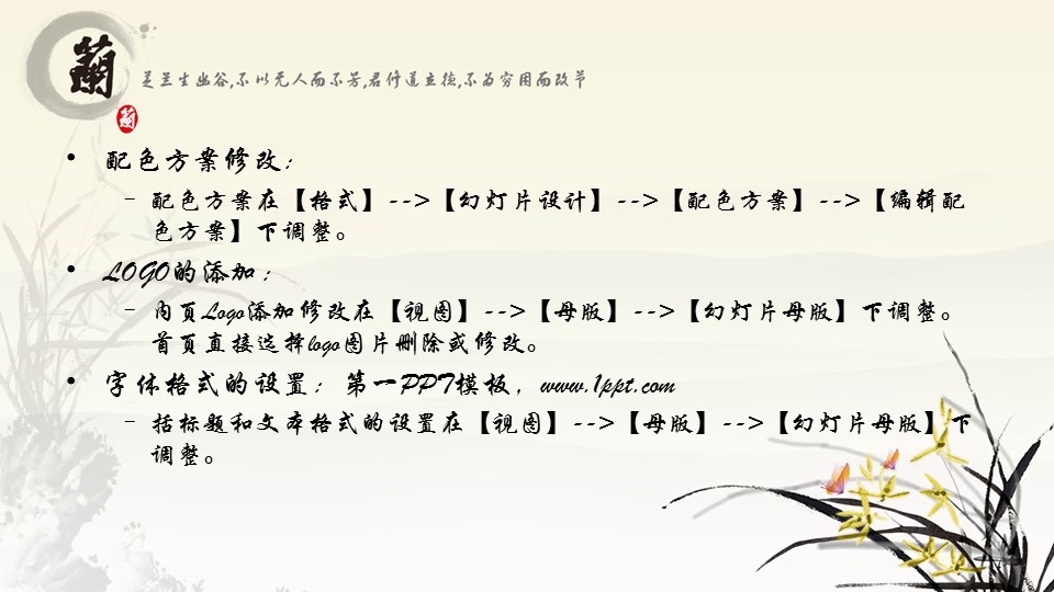 图文-中国风PPT.图文-模板104的PPT模板-2/9