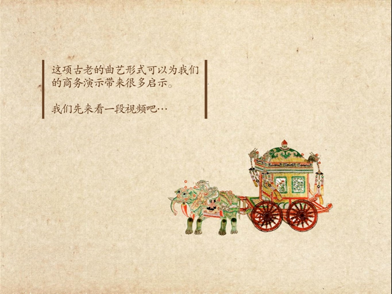 图文-中国风PPT.图文-模板106的PPT模板-10/48
