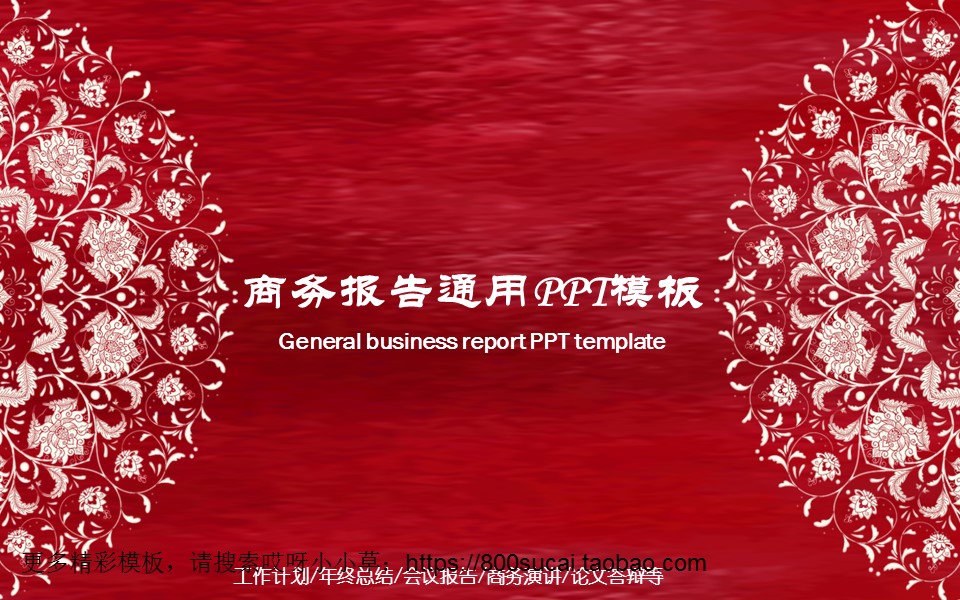 图文-中国风PPT.图文-模板11的PPT模板-1/36