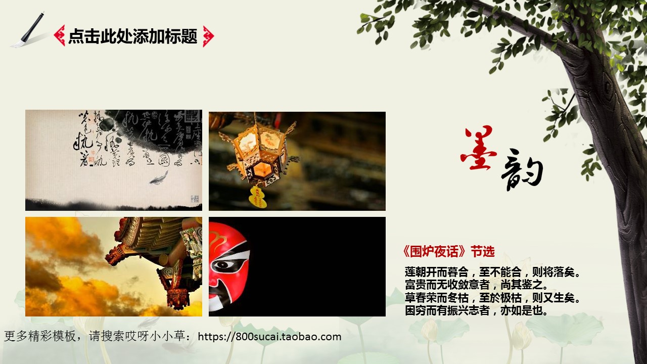 图文-中国风PPT.图文-模板14的PPT模板-3/32