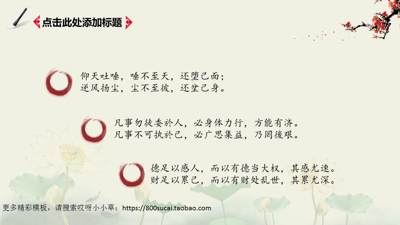 图文-中国风PPT.图文-模板14的PPT模板-8/32