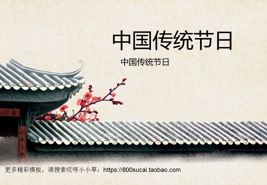 图文-中国风PPT.图文-模板15的PPT模板-1/18