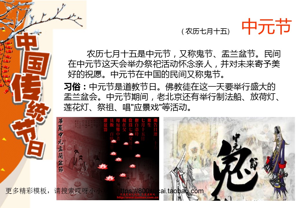 图文-中国风PPT.图文-模板15的PPT模板-7/18