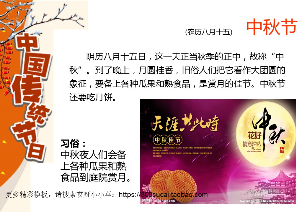 图文-中国风PPT.图文-模板15的PPT模板-8/18