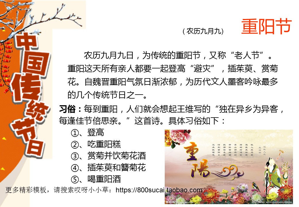 图文-中国风PPT.图文-模板15的PPT模板-9/18