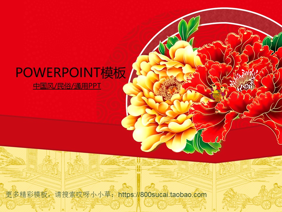 图文-中国风PPT.图文-模板16的PPT模板-1/52