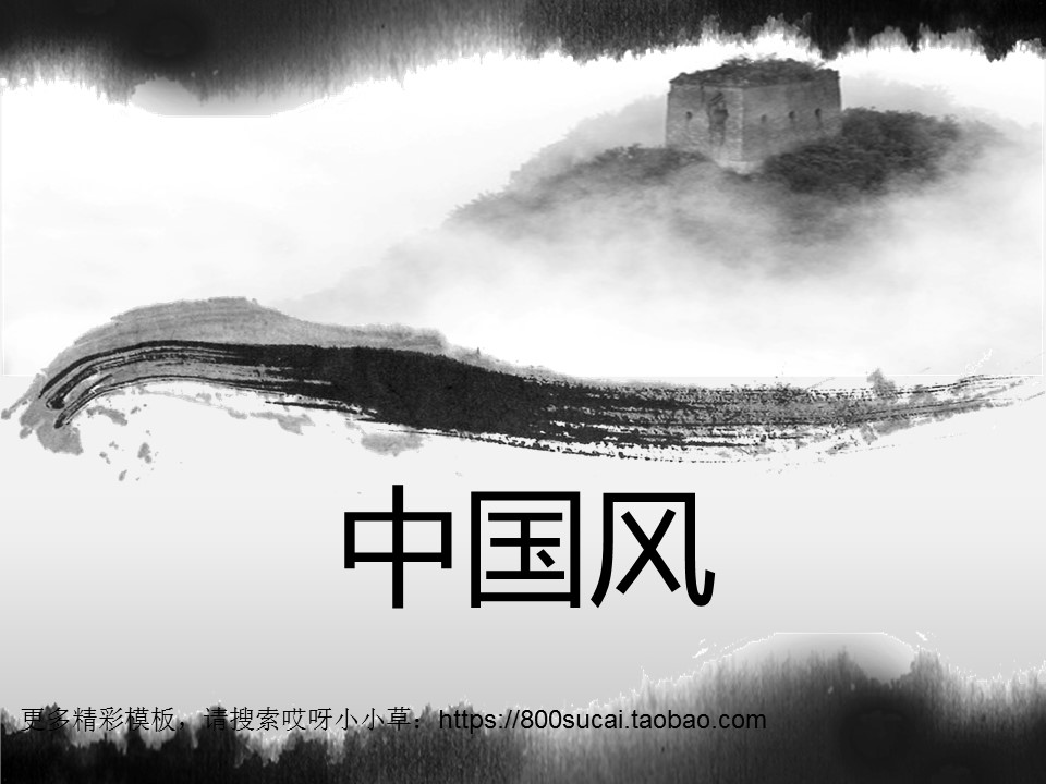 图文-中国风PPT.图文-模板17的PPT模板-1/18