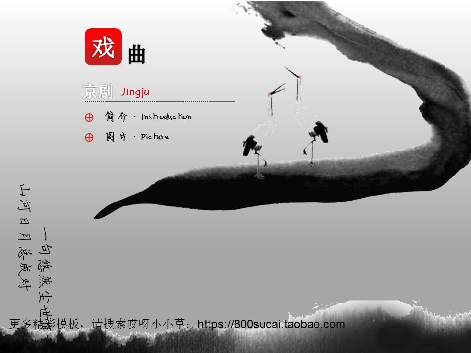 图文-中国风PPT.图文-模板17的PPT模板-5/18