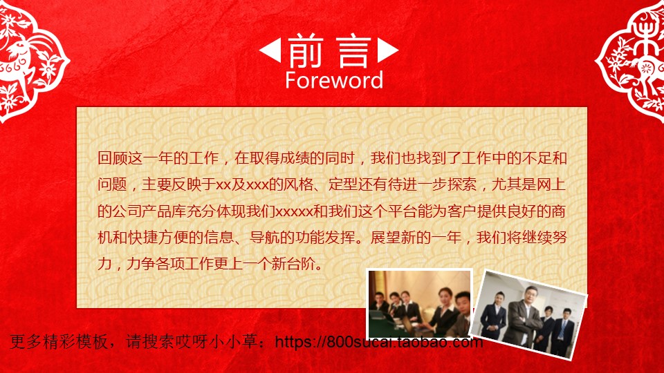 图文-中国风PPT.图文-模板18的PPT模板-2/44