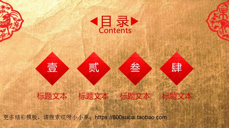 图文-中国风PPT.图文-模板18的PPT模板-3/44