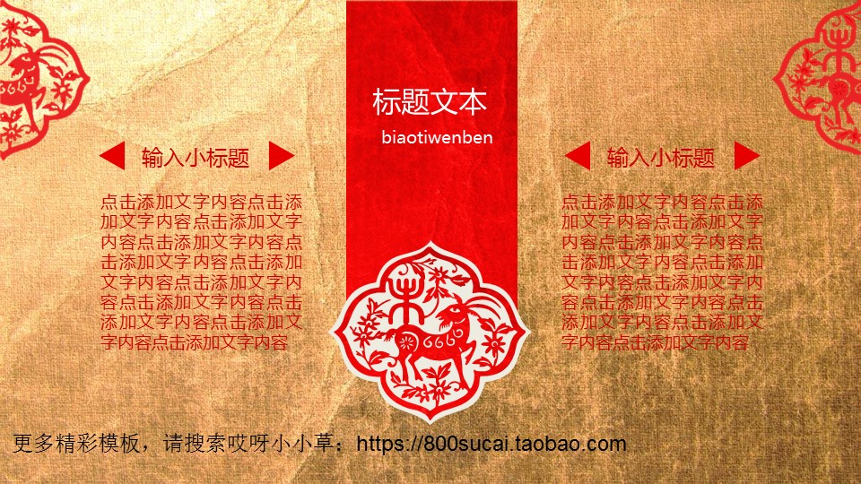 图文-中国风PPT.图文-模板18的PPT模板-8/44