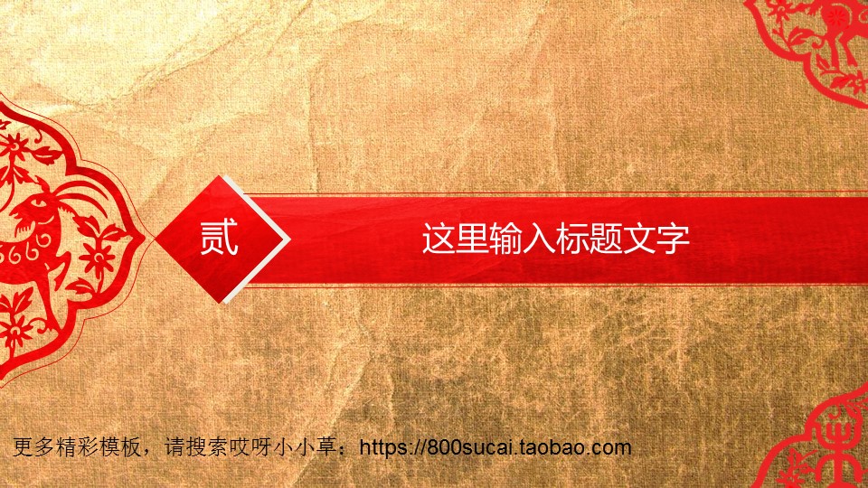 图文-中国风PPT.图文-模板18的PPT模板-10/44
