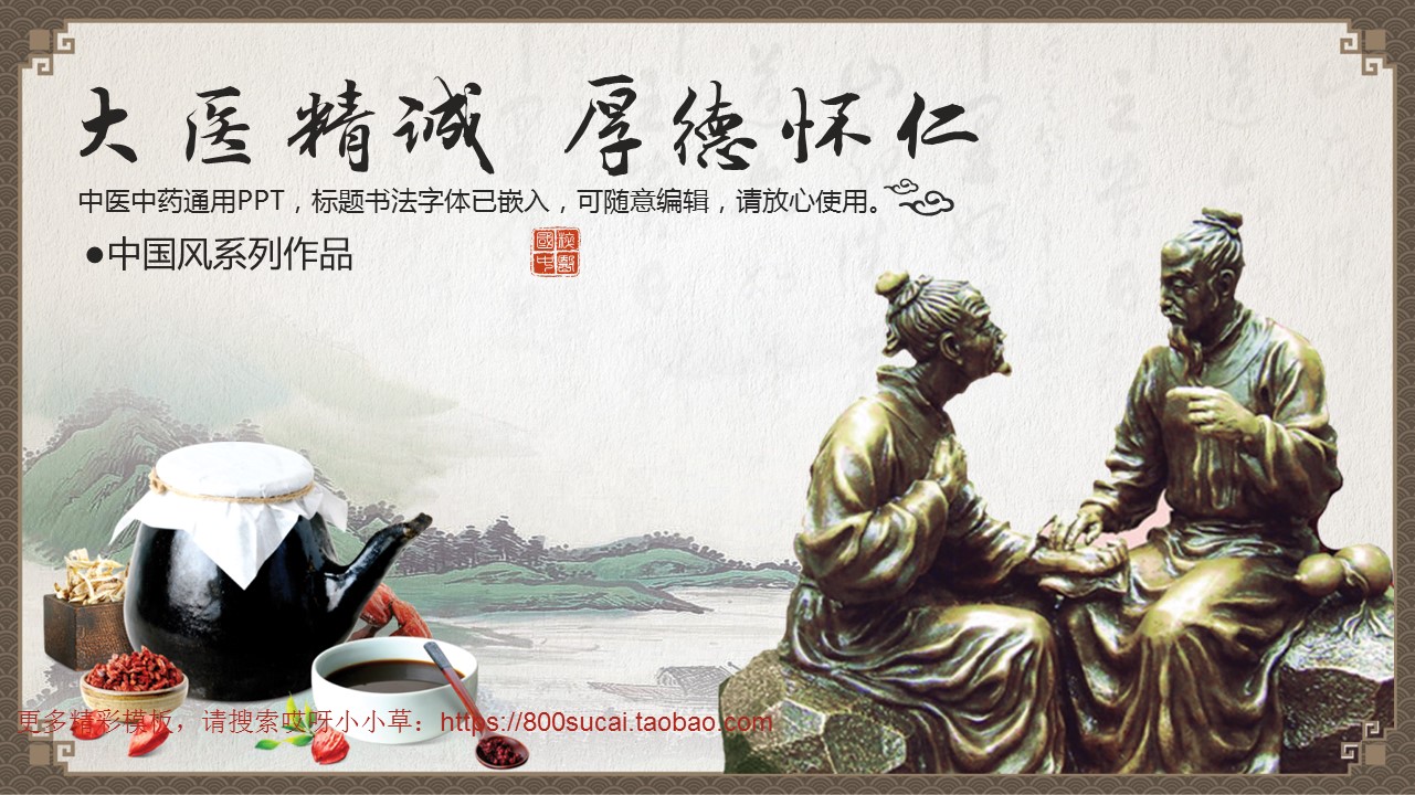 图文-中国风PPT.图文-模板19的PPT模板-1/43