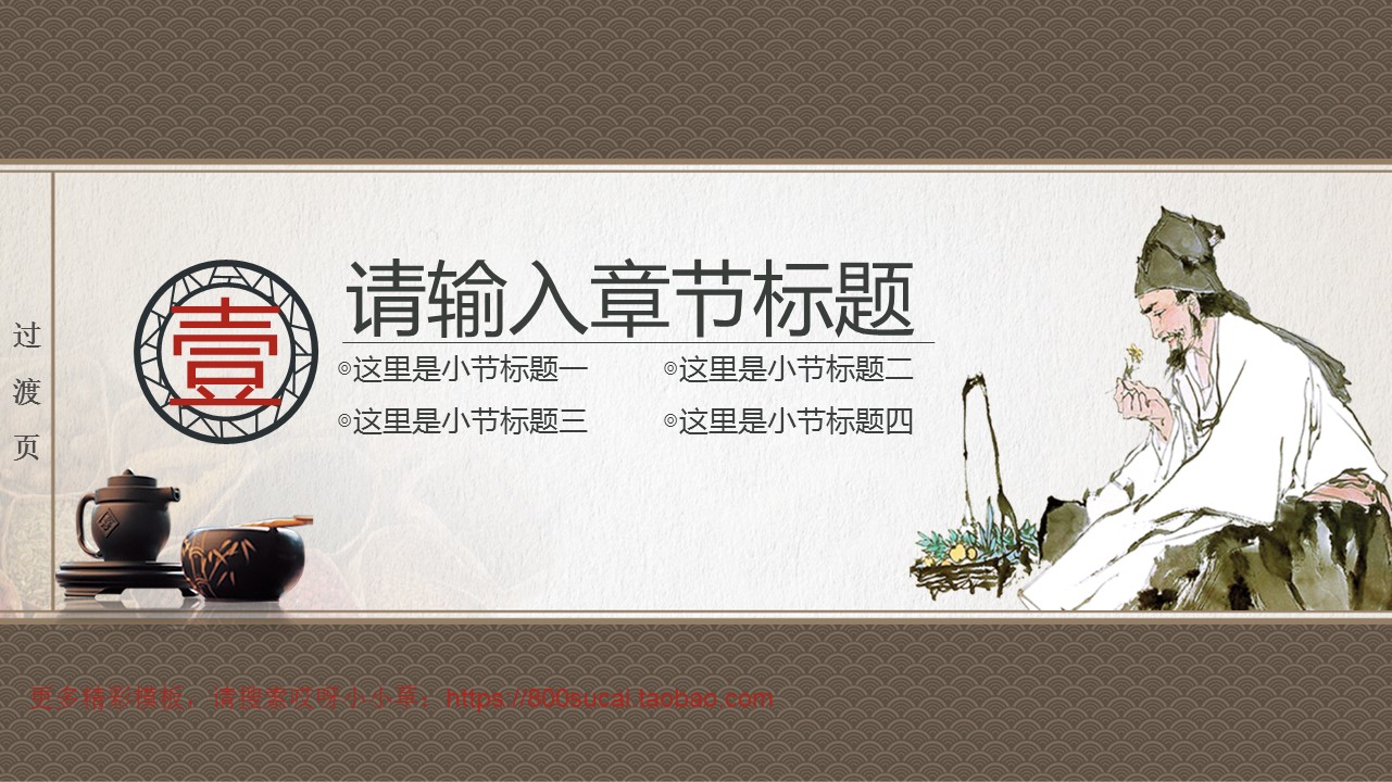 图文-中国风PPT.图文-模板19的PPT模板-3/43