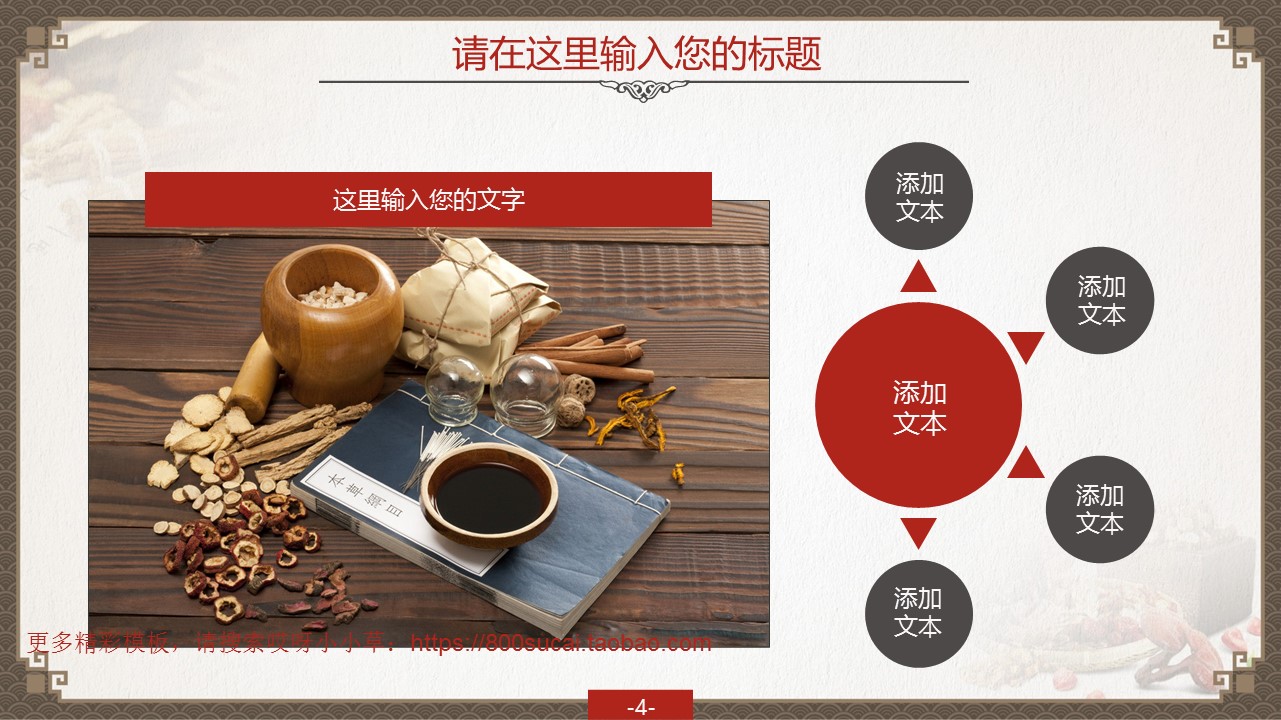 图文-中国风PPT.图文-模板19的PPT模板-4/43