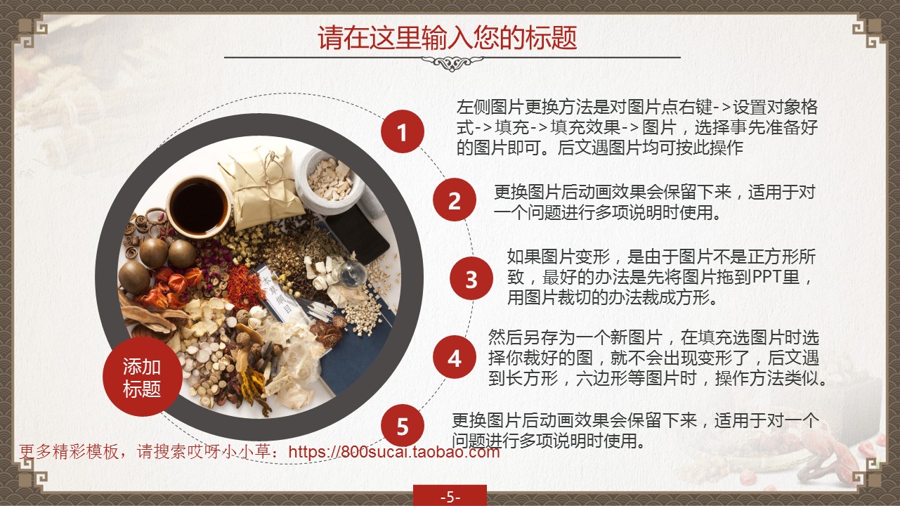 图文-中国风PPT.图文-模板19的PPT模板-5/43