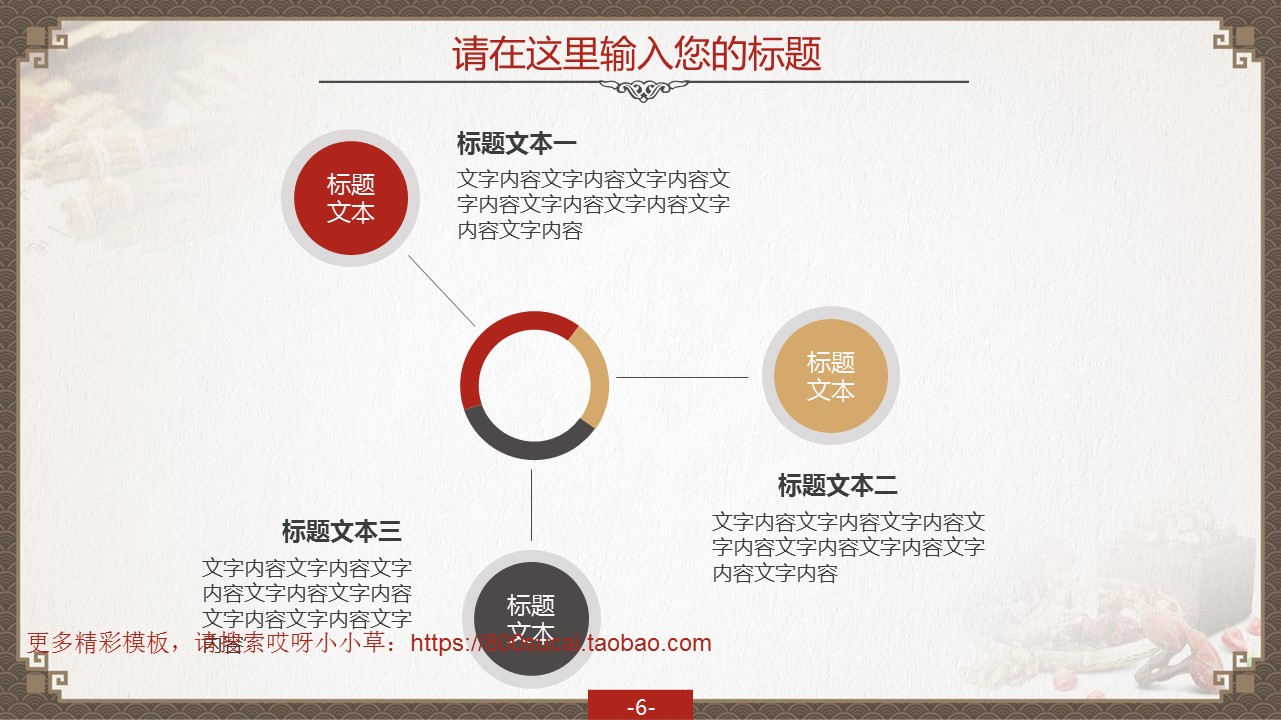 图文-中国风PPT.图文-模板19的PPT模板-6/43