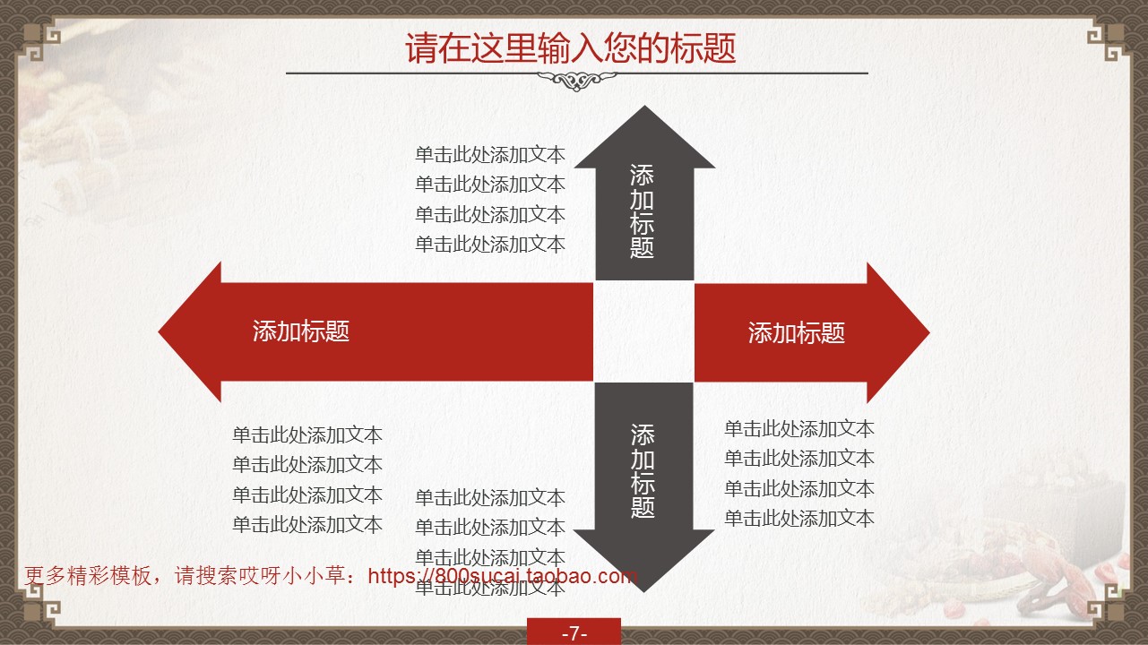 图文-中国风PPT.图文-模板19的PPT模板-7/43