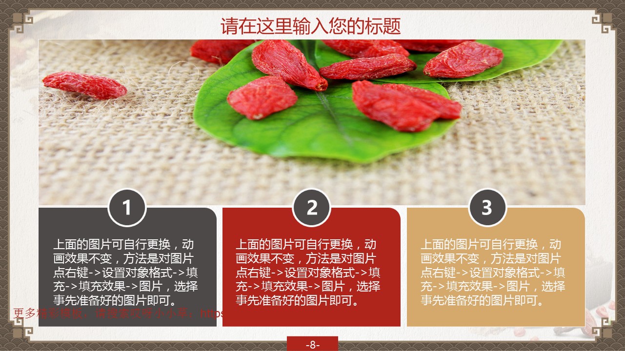 图文-中国风PPT.图文-模板19的PPT模板-8/43