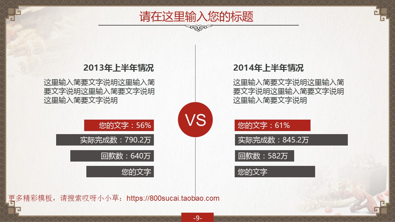 图文-中国风PPT.图文-模板19的PPT模板-9/43