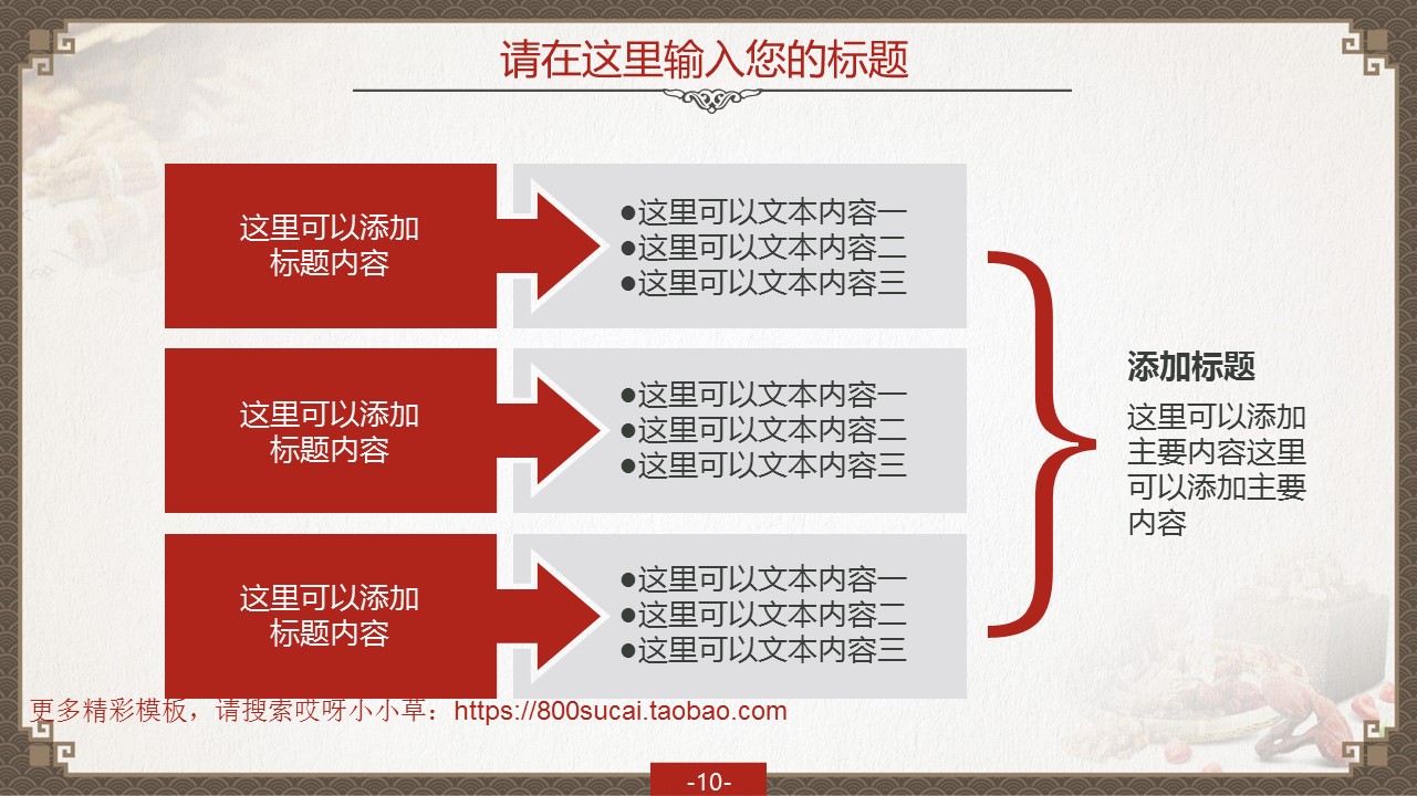 图文-中国风PPT.图文-模板19的PPT模板-10/43