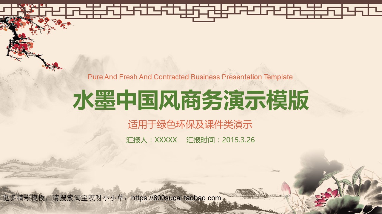 图文-中国风PPT.图文-模板21的PPT模板-1/33