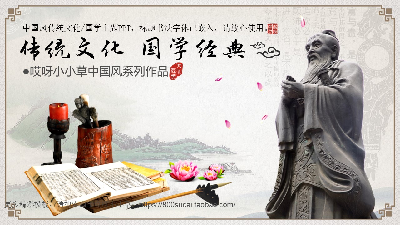 图文-中国风PPT.图文-模板23的PPT模板-1/43