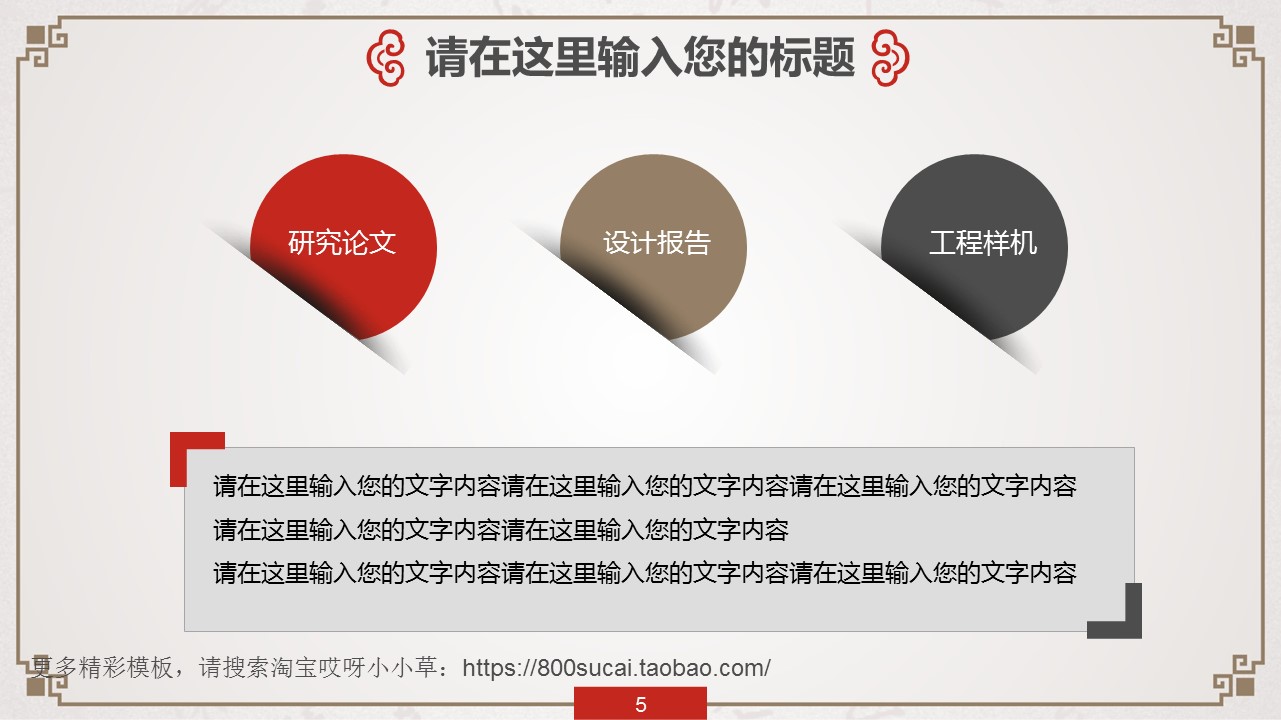 图文-中国风PPT.图文-模板23的PPT模板-5/43