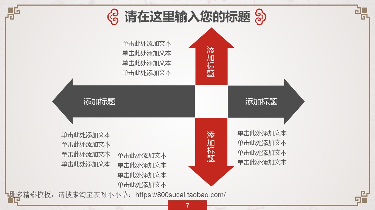 图文-中国风PPT.图文-模板23的PPT模板-7/43