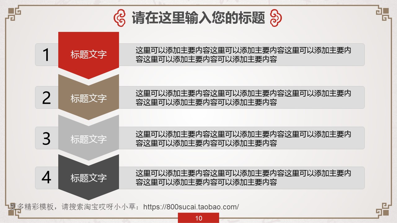 图文-中国风PPT.图文-模板23的PPT模板-10/43