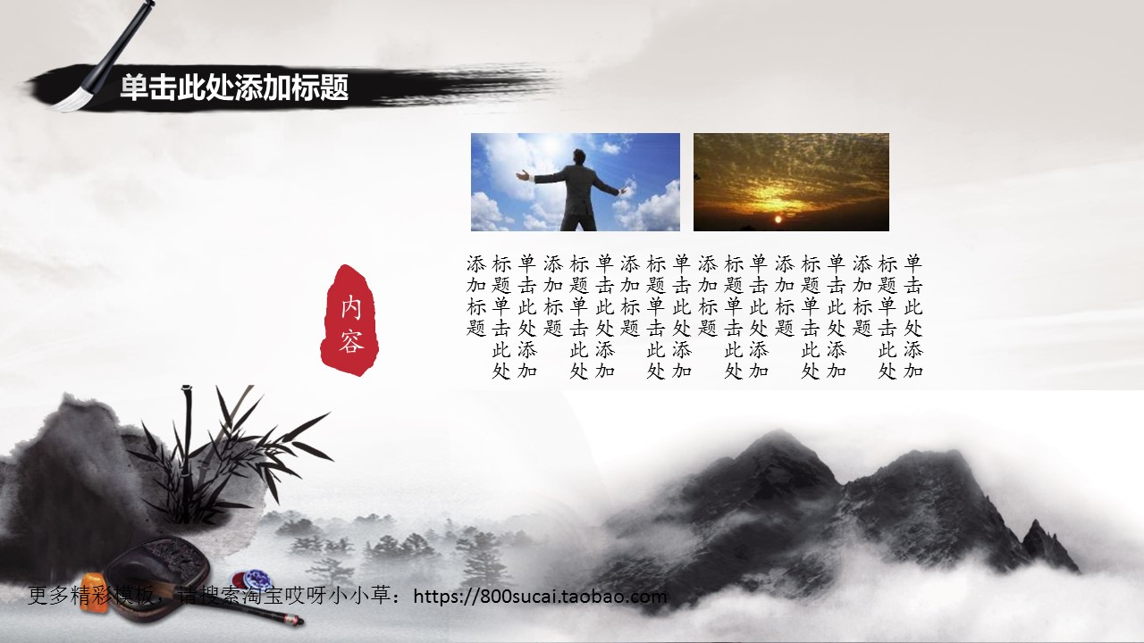 图文-中国风PPT.图文-模板24的PPT模板-3/30