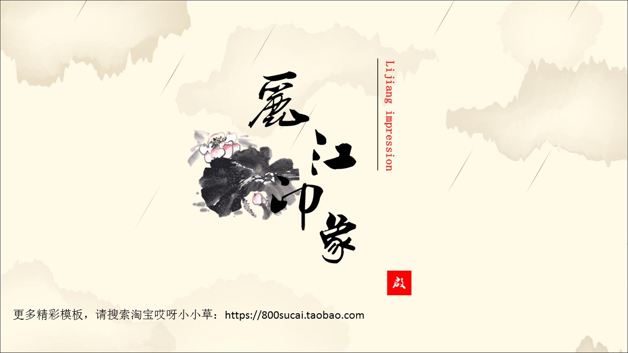 图文-中国风PPT.图文-模板28的PPT模板-1/26