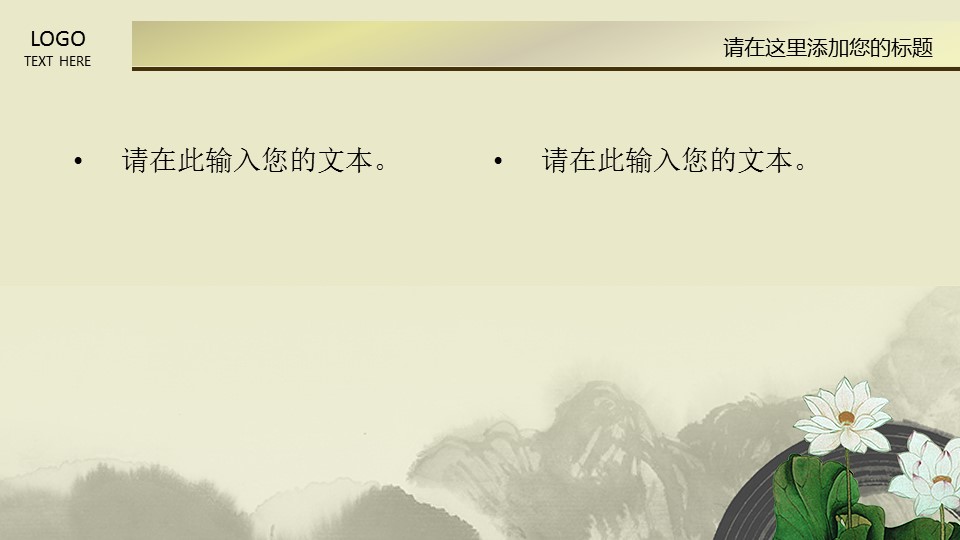 图文-中国风PPT.图文-模板32的PPT模板-4/13