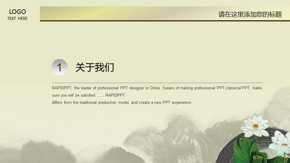 图文-中国风PPT.图文-模板32的PPT模板-6/13