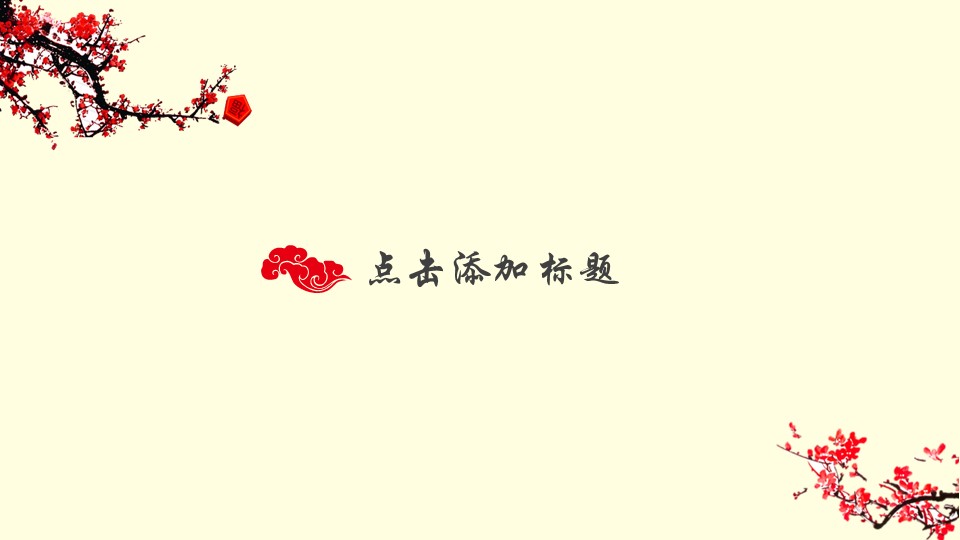 图文-中国风PPT.图文-模板34的PPT模板-8/19