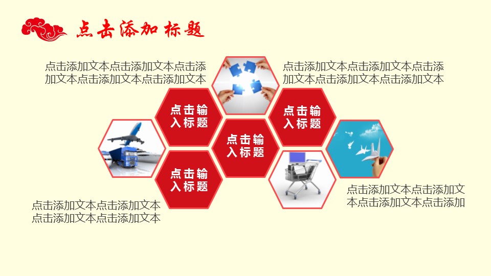 图文-中国风PPT.图文-模板34的PPT模板-10/19