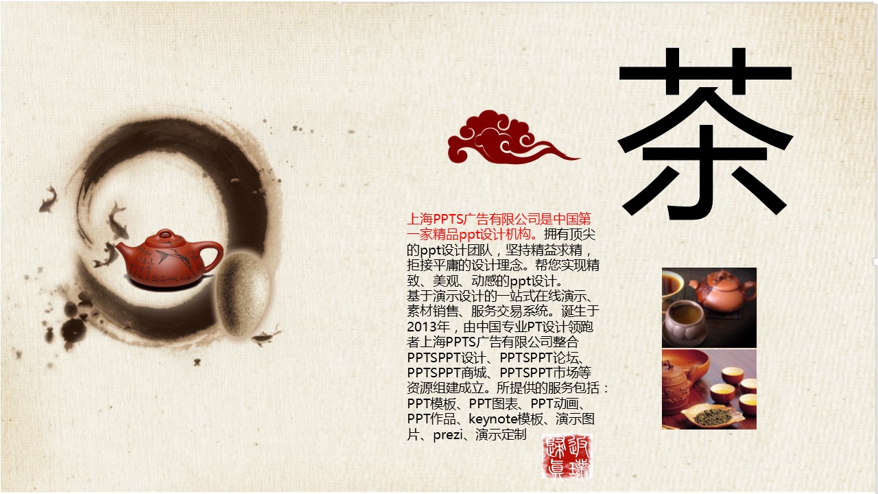图文-中国风PPT.图文-模板45的PPT模板-4/16
