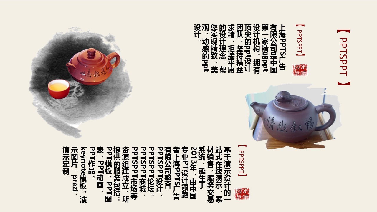 图文-中国风PPT.图文-模板45的PPT模板-5/16