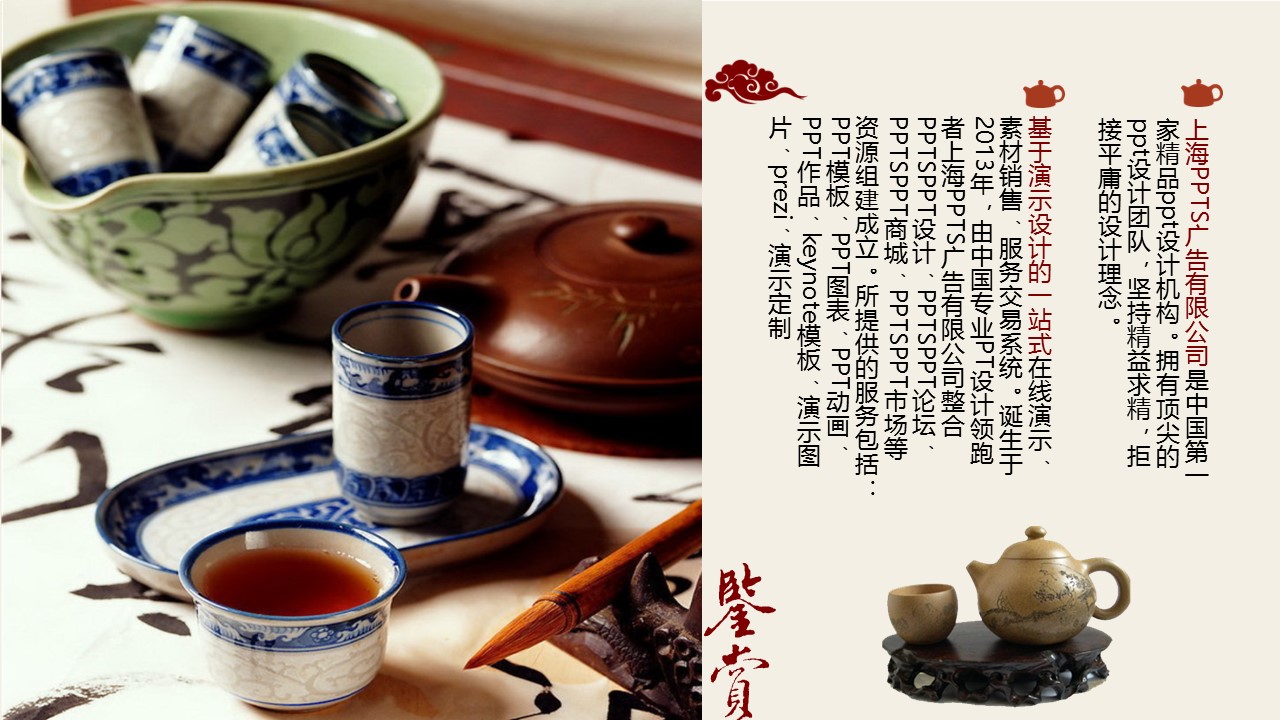 图文-中国风PPT.图文-模板45的PPT模板-6/16