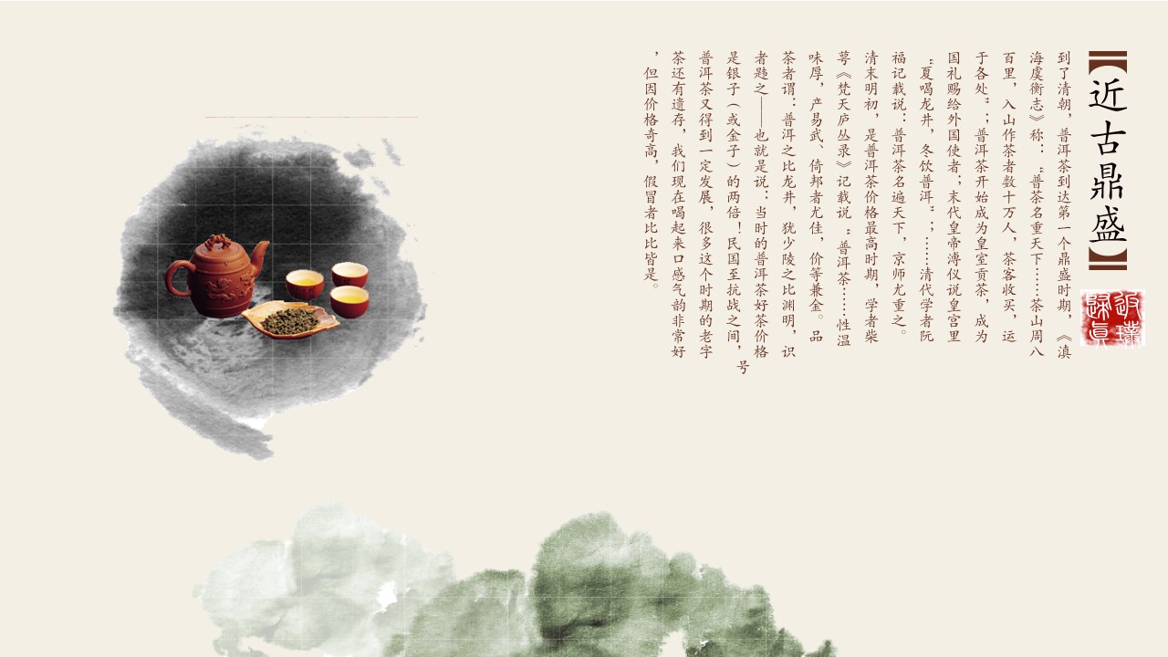 图文-中国风PPT.图文-模板45的PPT模板-7/16