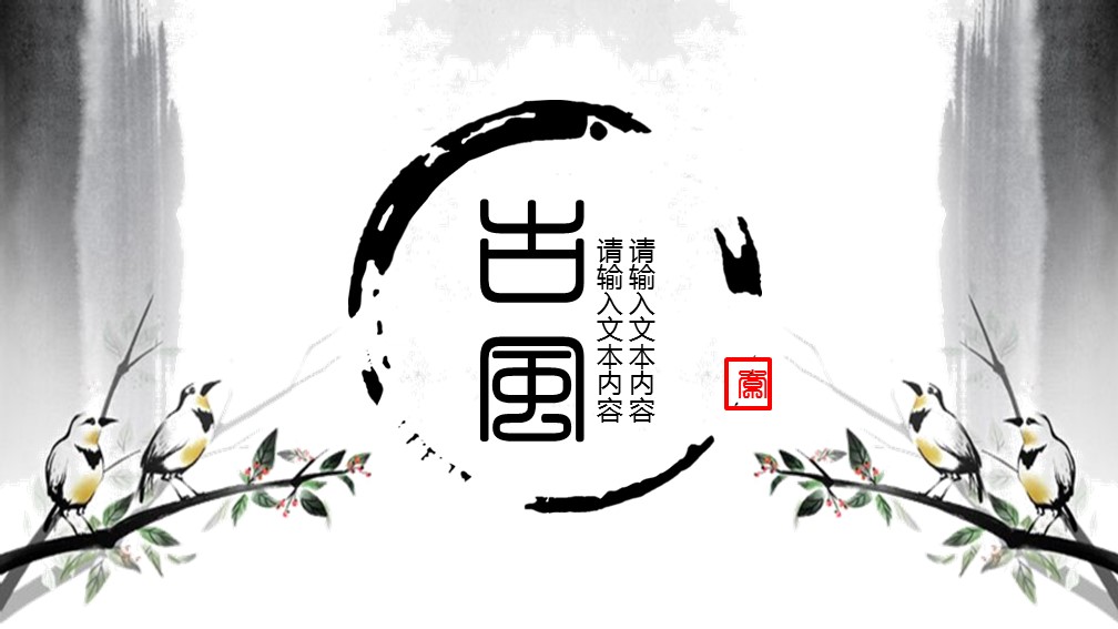 图文-中国风PPT.图文-模板46的PPT模板-1/19