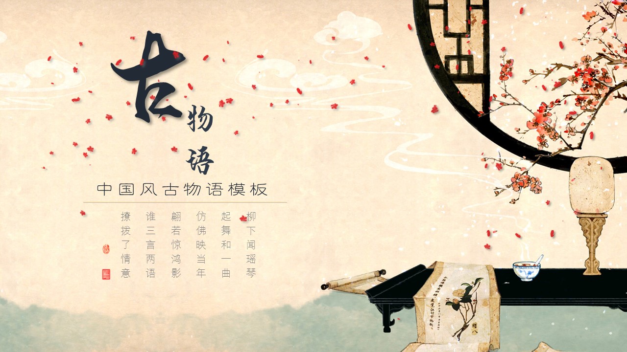 图文-中国风PPT.图文-模板55的PPT模板-1/24
