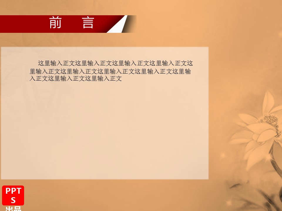 图文-中国风PPT.图文-模板61的PPT模板-3/13