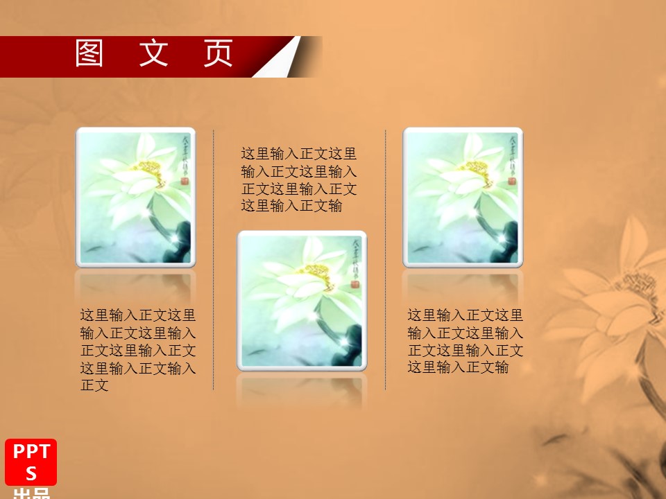 图文-中国风PPT.图文-模板61的PPT模板-6/13