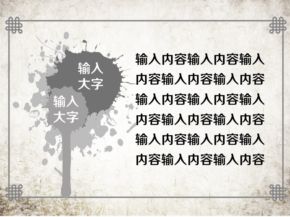图文-中国风PPT.图文-模板64的PPT模板-5/18