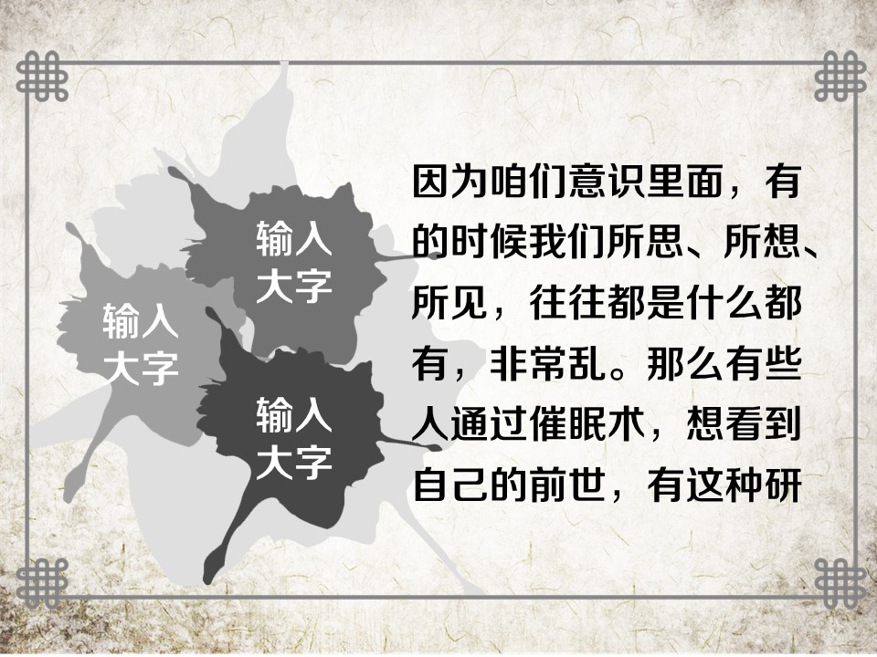 图文-中国风PPT.图文-模板64的PPT模板-6/18