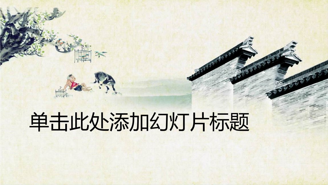 图文-中国风PPT.图文-模板65的PPT模板-1/8