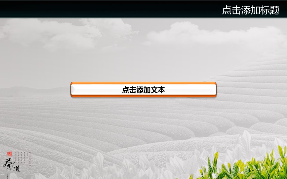 图文-中国风PPT.图文-模板76的PPT模板-3/14