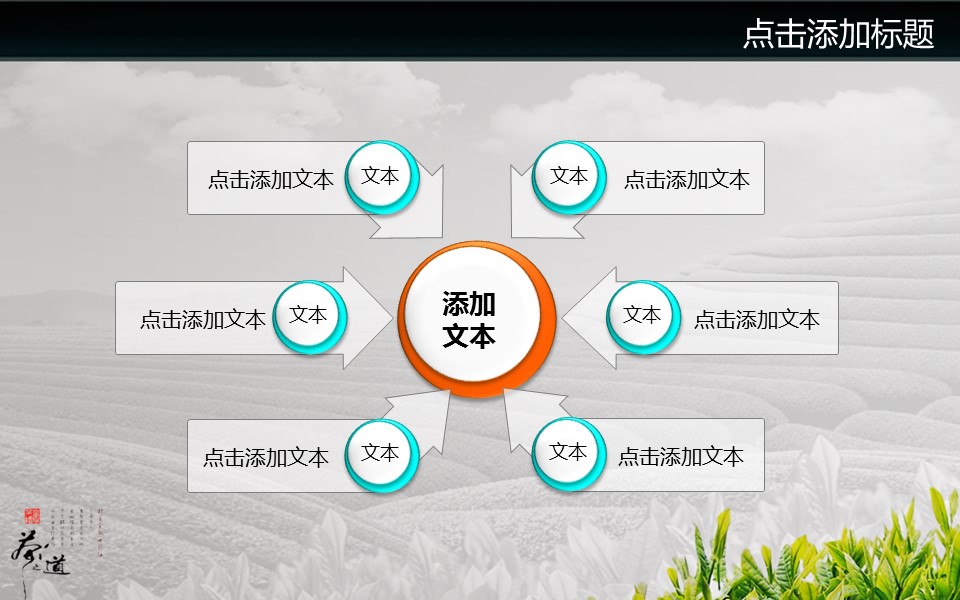 图文-中国风PPT.图文-模板76的PPT模板-5/14